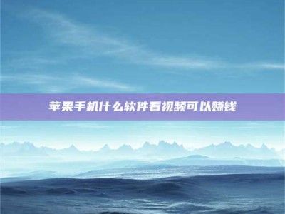 莒县5个最好的找兼职家教渠道，拿到成都兼职家教吧！