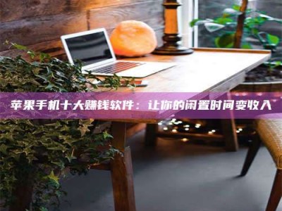 莒县“试药师”之趣，这些药物选择你真懂了吗？趣谈生活小贴士！