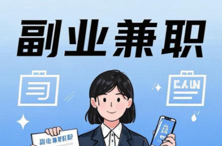 莒县在手机上可以做哪些副业赚钱？ 第1张