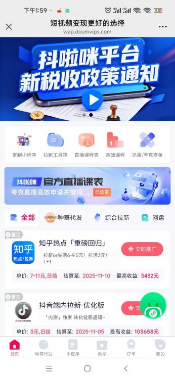 莒县抖啦咪是什么平台-一个专注短视频流量变现的平台！ 第3张